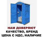 Биотуалет туалетная кабина синий Ecostyle