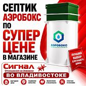 Септик Аэробокс А230-5 MAX-90